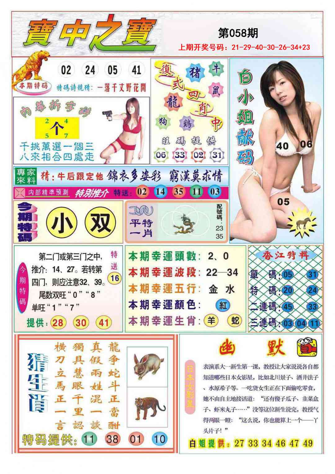 058期宝中之宝[图]