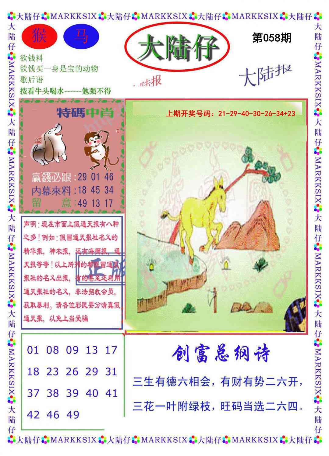 058期大陆仔[图]