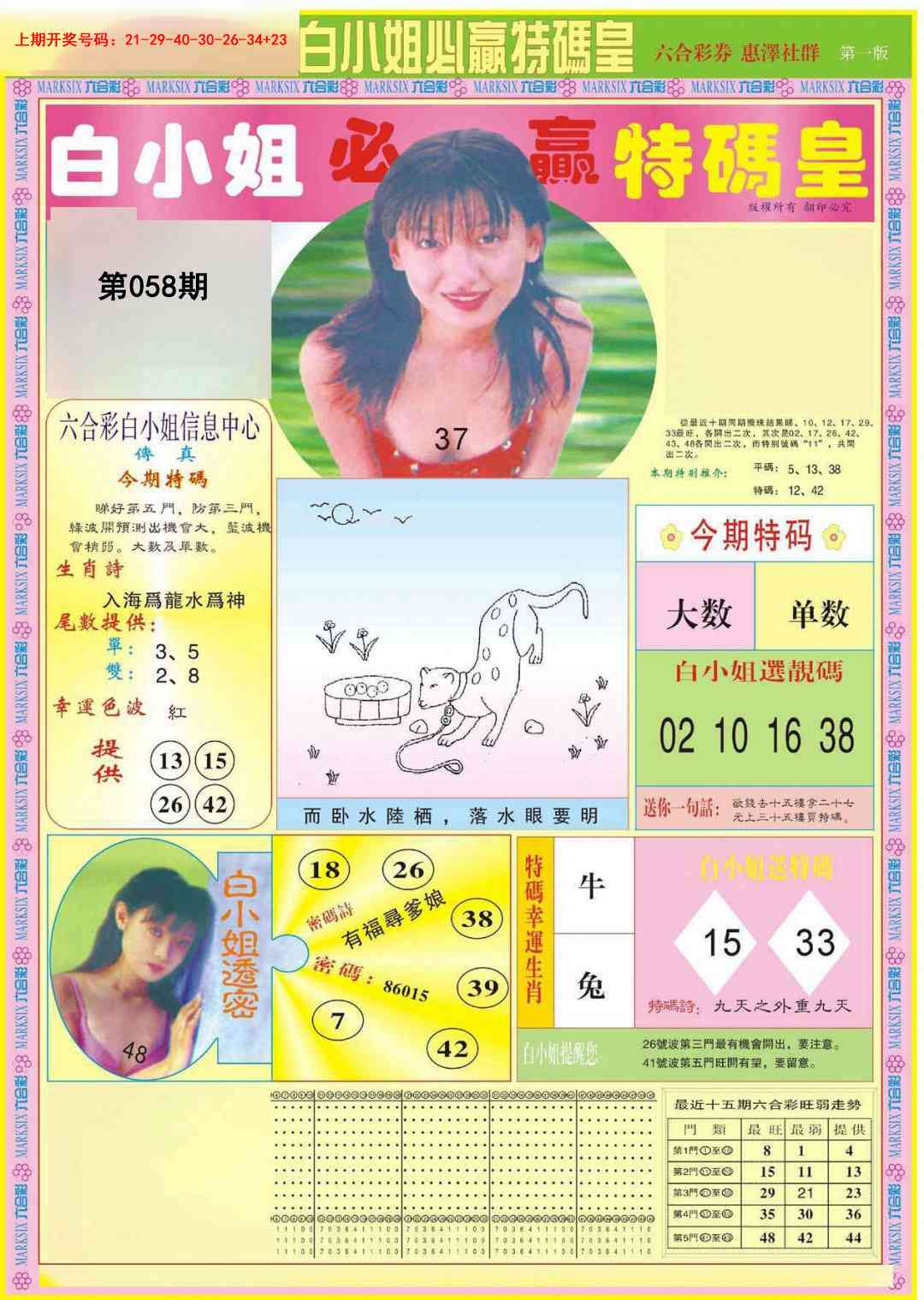 058期白小姐必赢A[图]