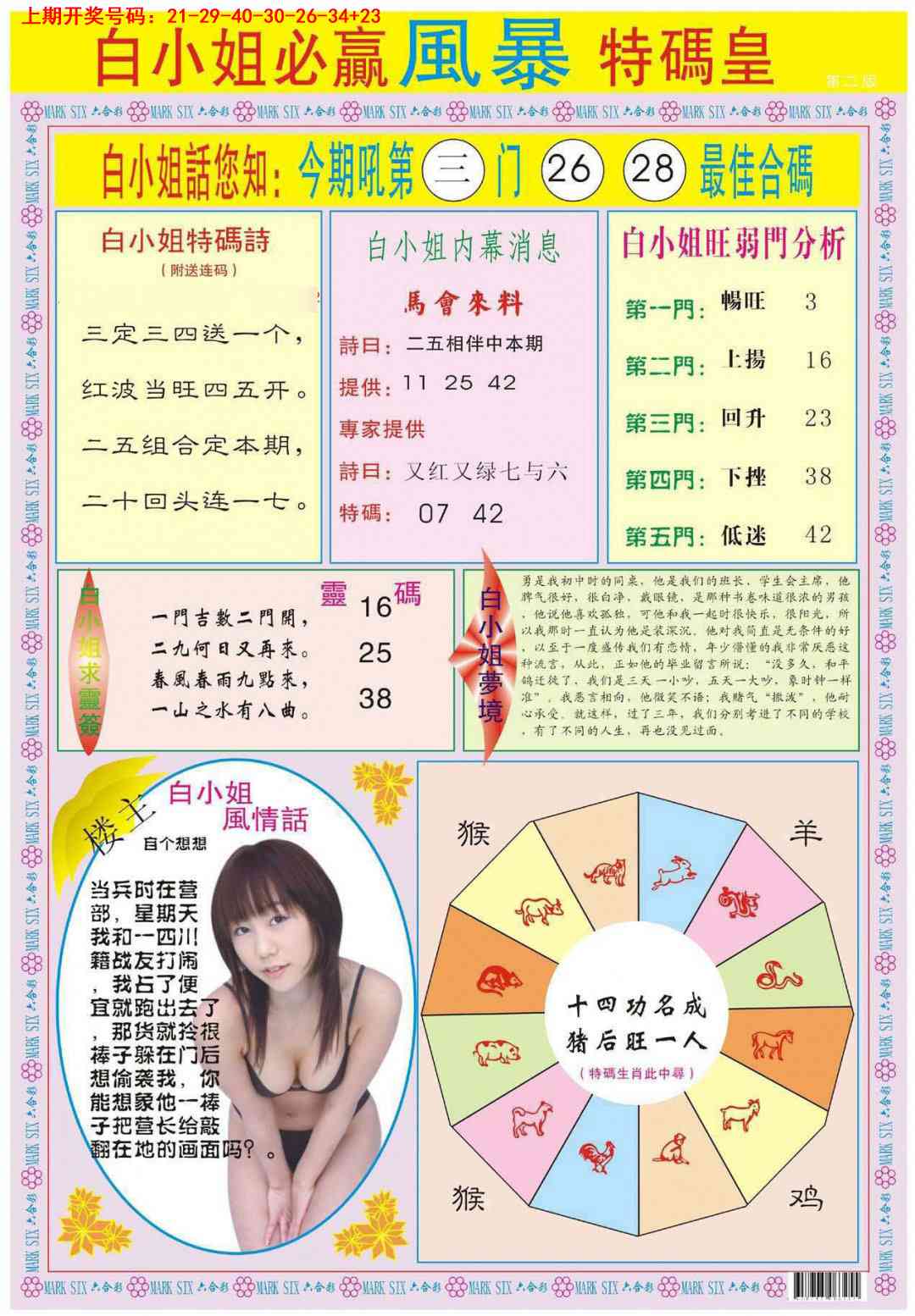 058期白小姐必赢B[图]