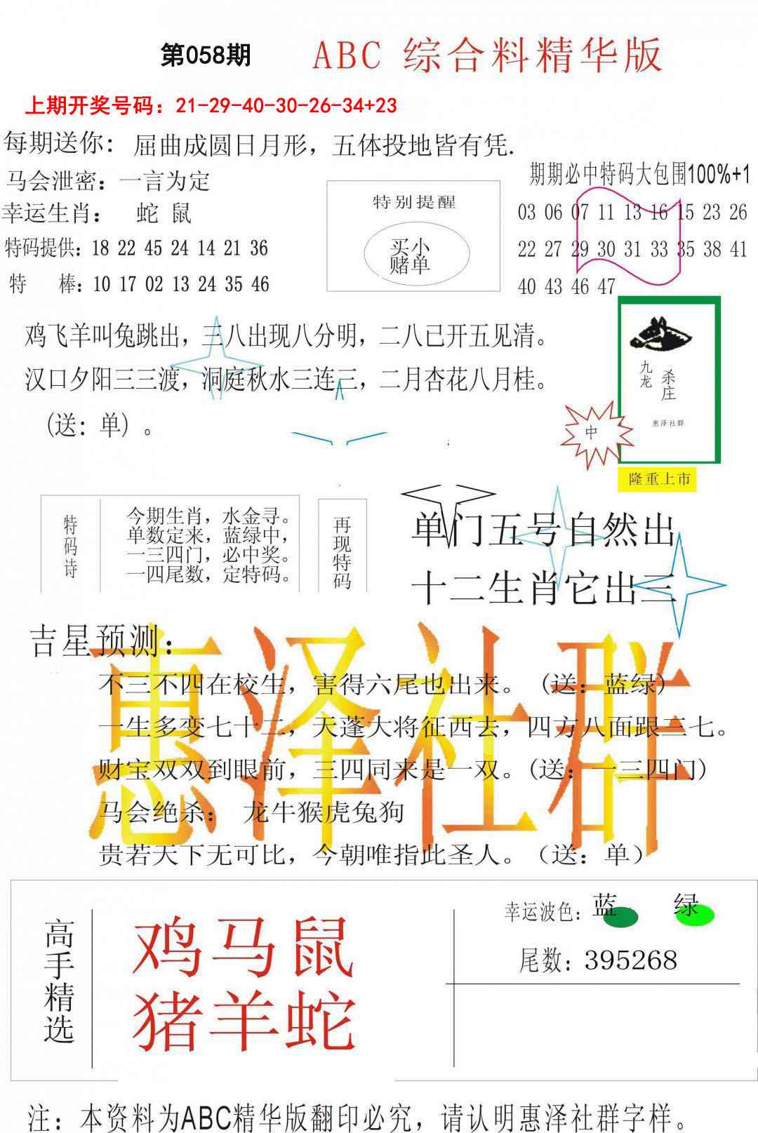 058期综合正版资料[图]