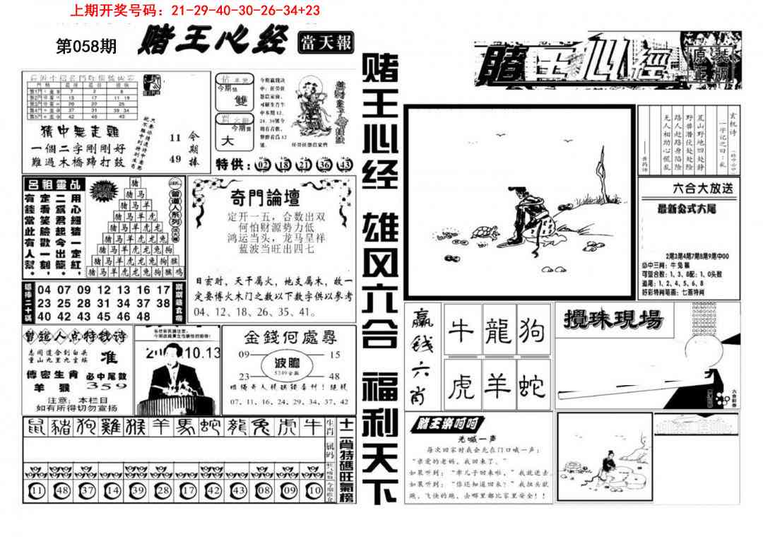058期赌王心经[图]