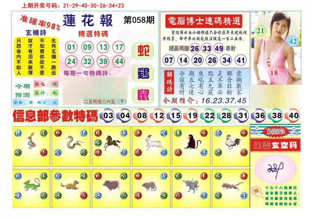 058期莲花报[图]