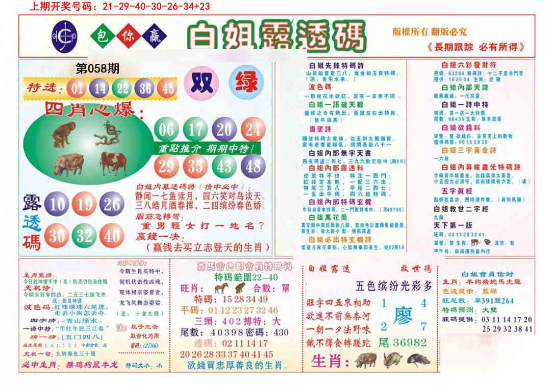 058期马会专刊B[图]