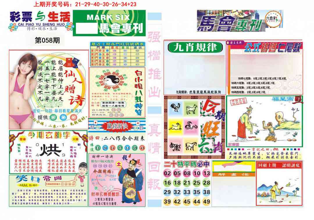 058期马会专刊A[图]