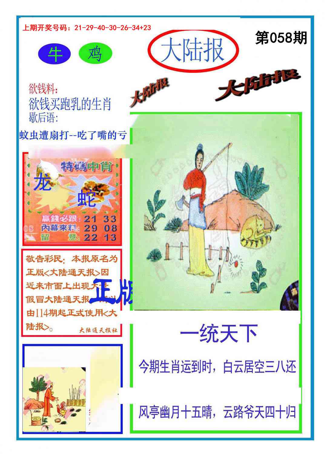 058期大陆报[图]