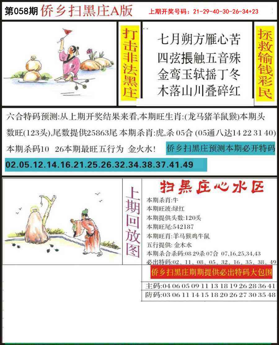 058期侨乡狂扫黑庄[图]