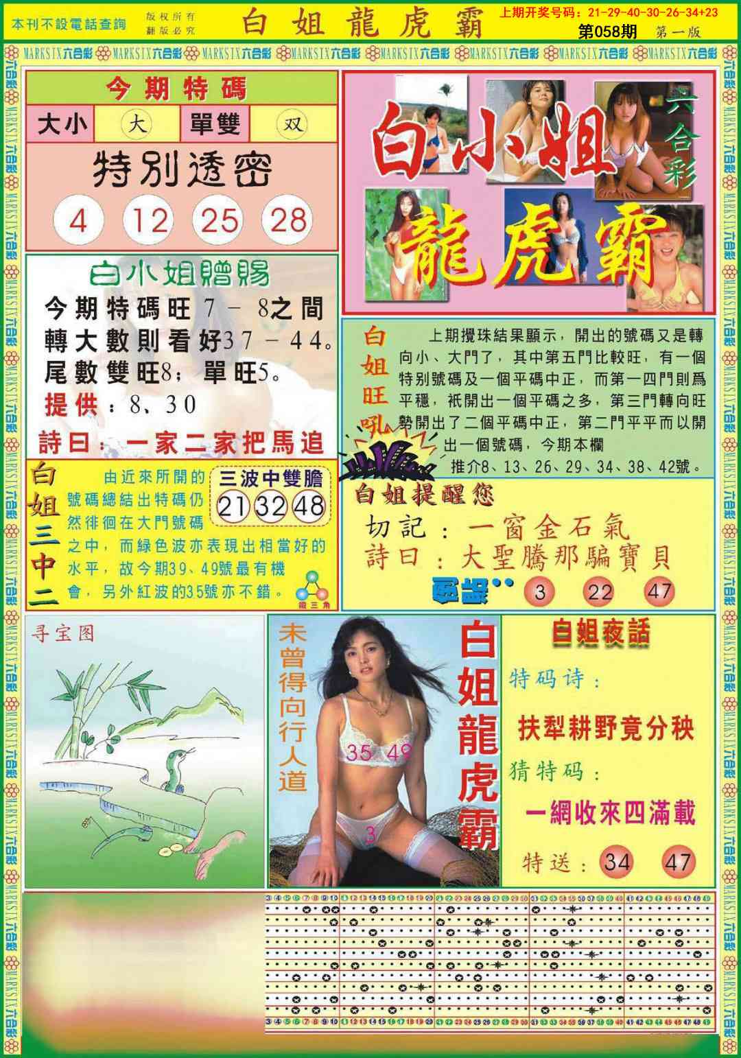058期白小姐龙虎霸A[图]