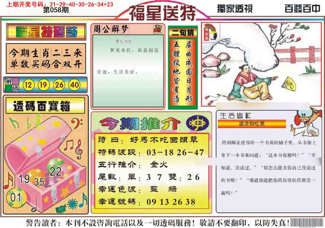 058期福星送特[图]