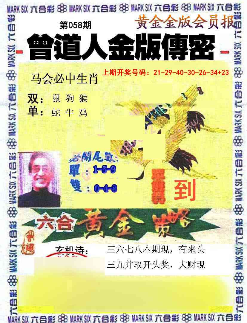 058期曾道人传密[图]