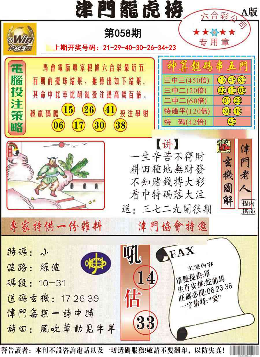 058期津门龙虎榜A[图]