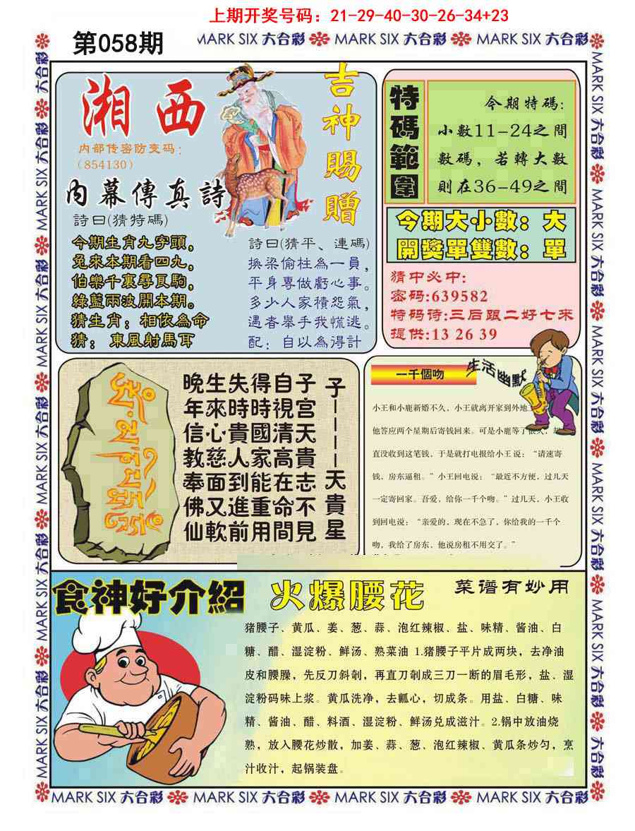 058期湘西内幕传真B[图]