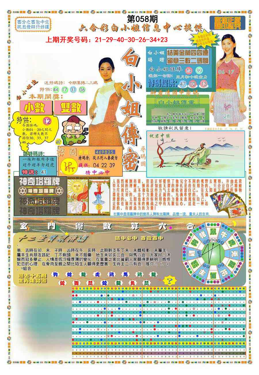 058期(新版)白小姐祺袍A[图]