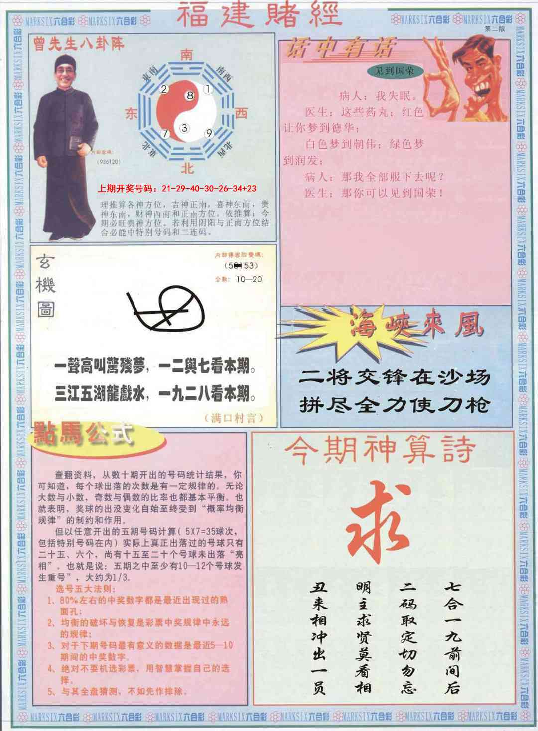 058期福建赌经B[图]