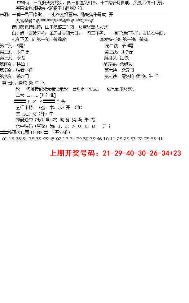 058期特新五鬼B[图]