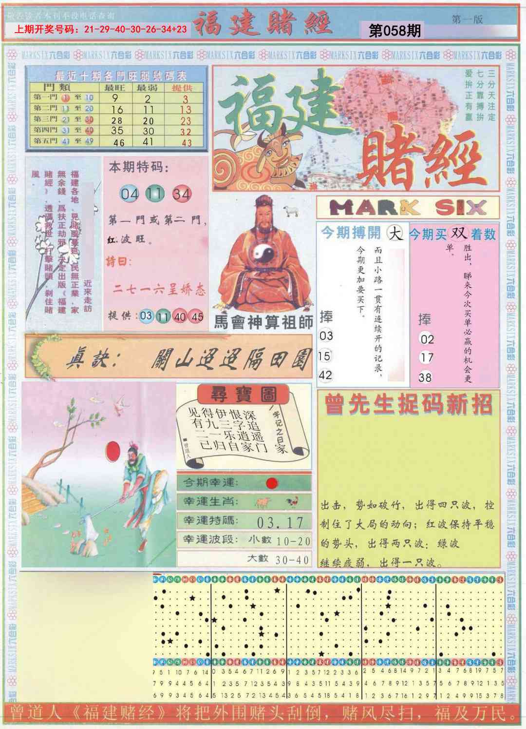 058期福建赌经A[图]