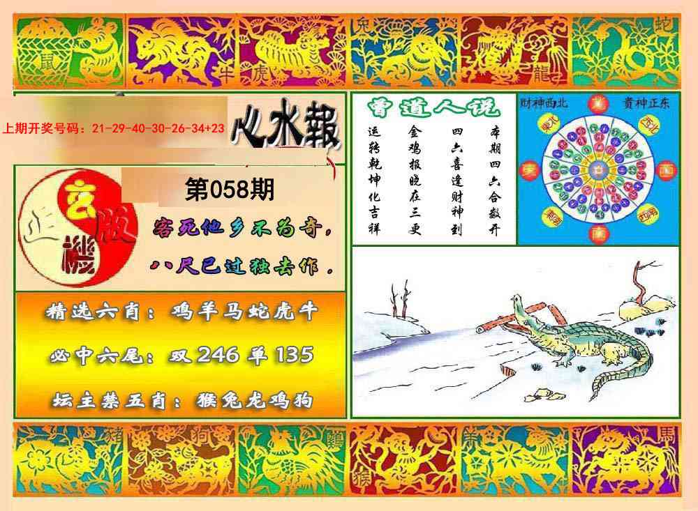 058期九龙心水报[图]
