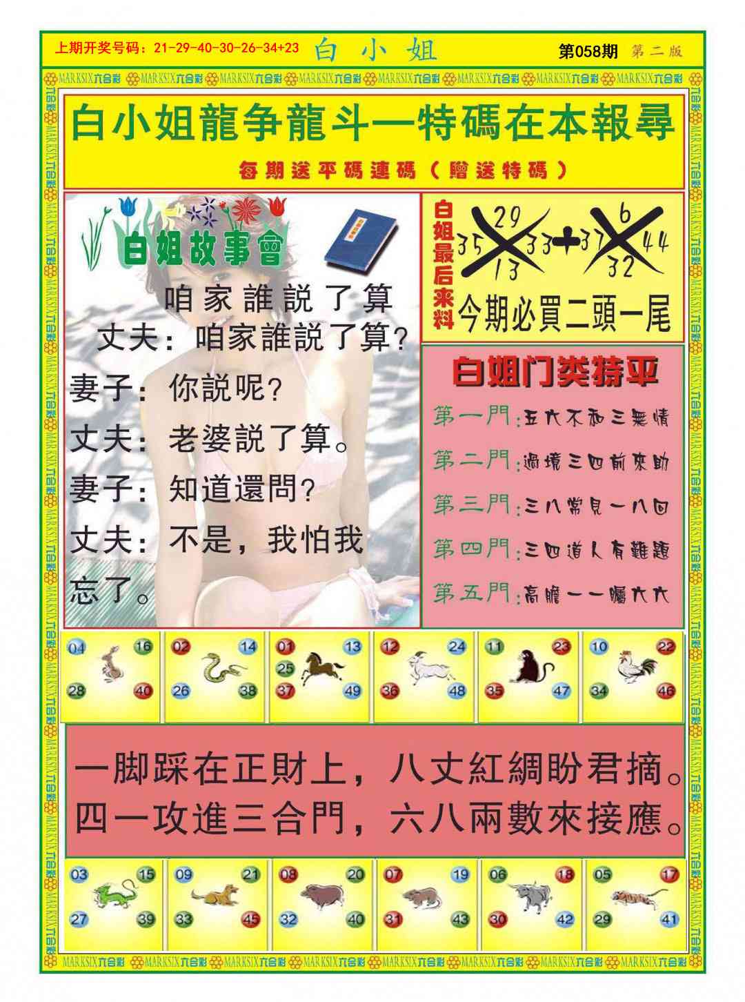 058期白小姐龙虎霸B[图]