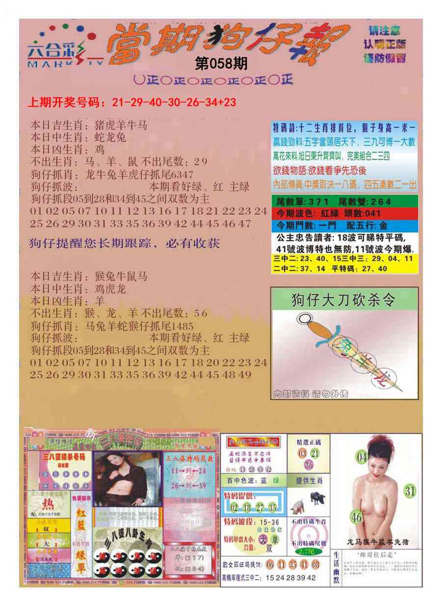 058期当期狗仔版[图]