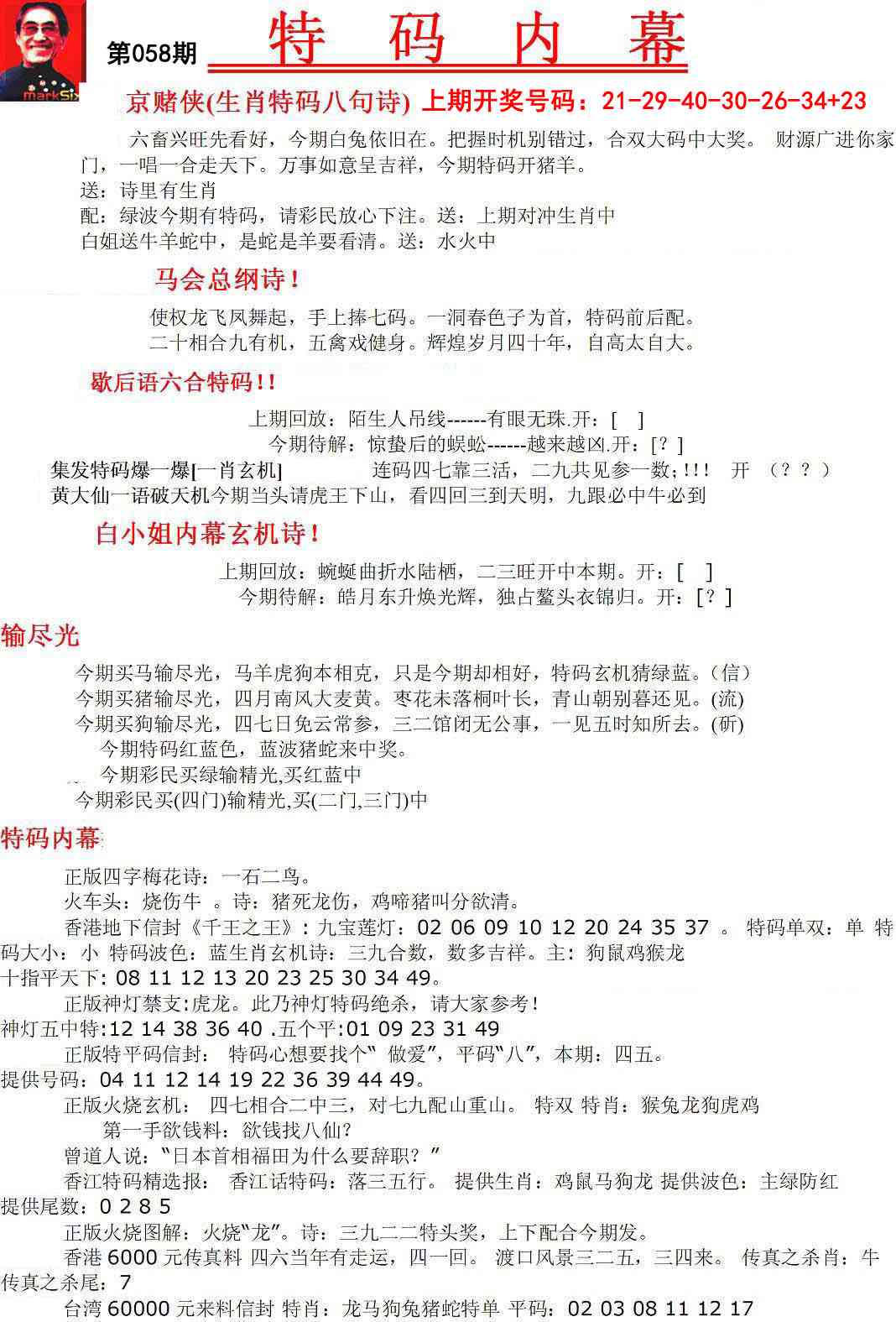 058期特码内幕A[图]