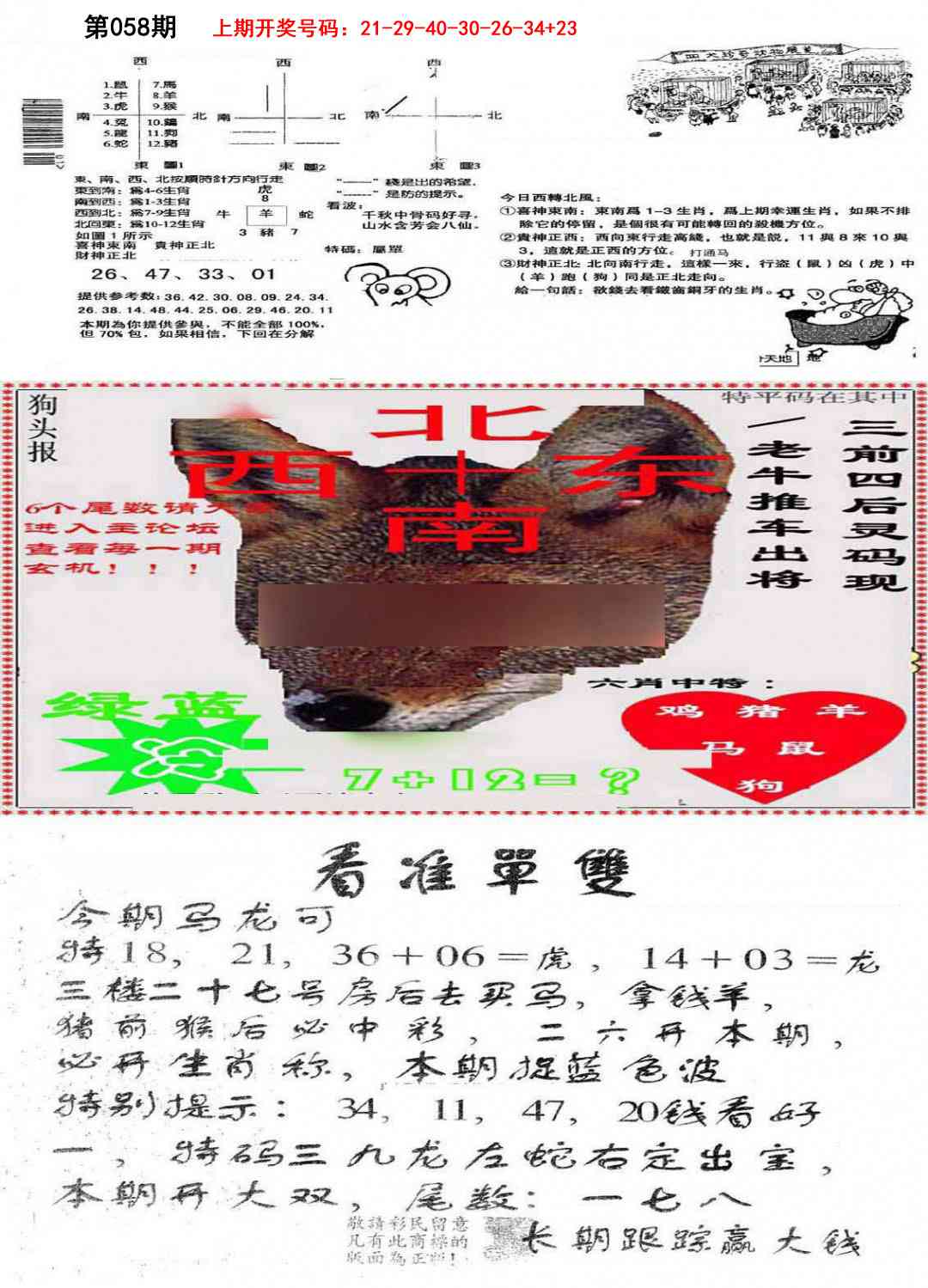 058期特码内幕B[图]