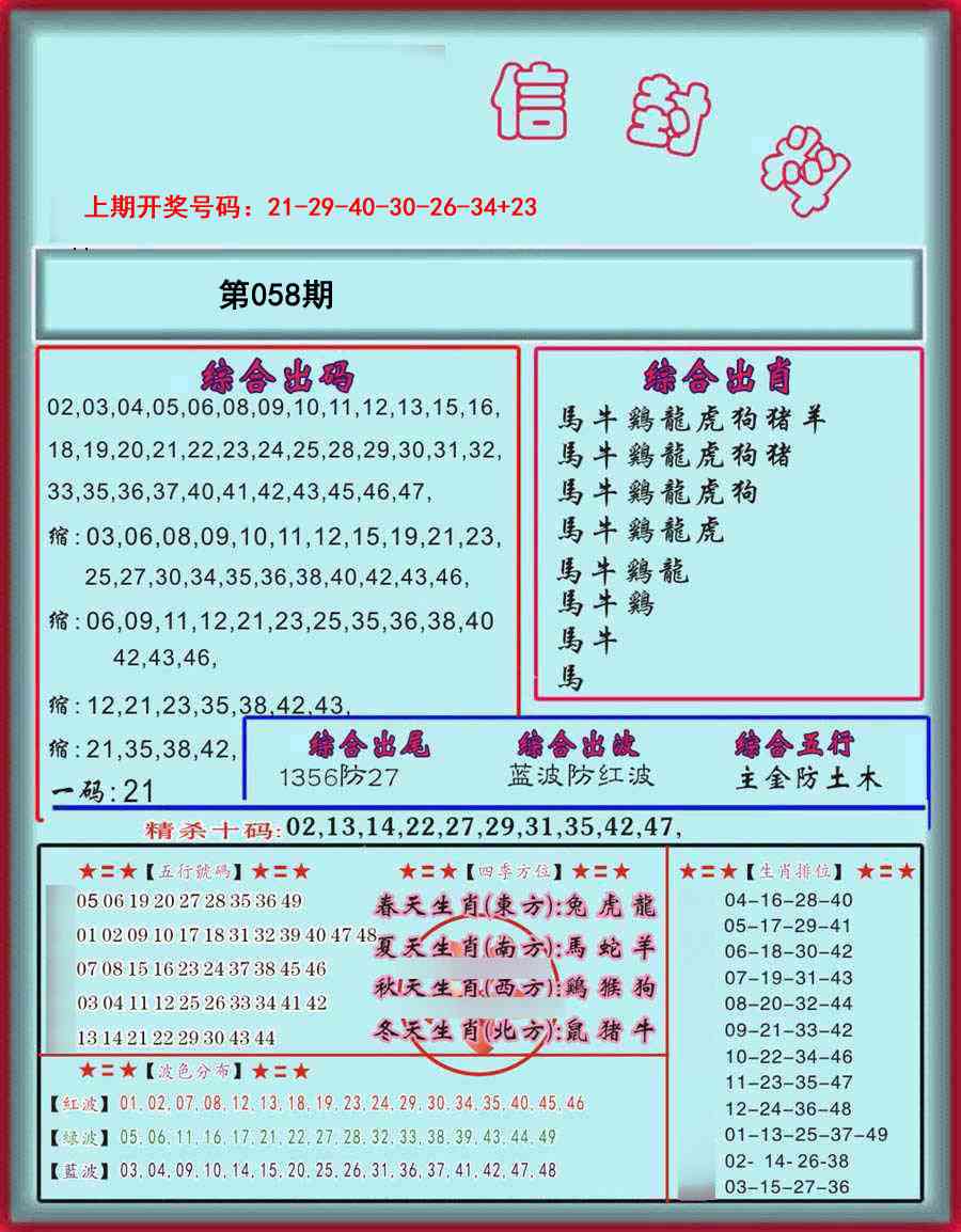 058期信封料[图]
