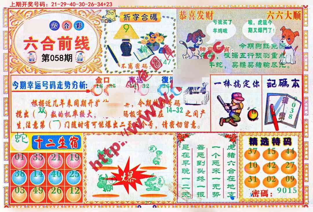 058期六合前线[图]
