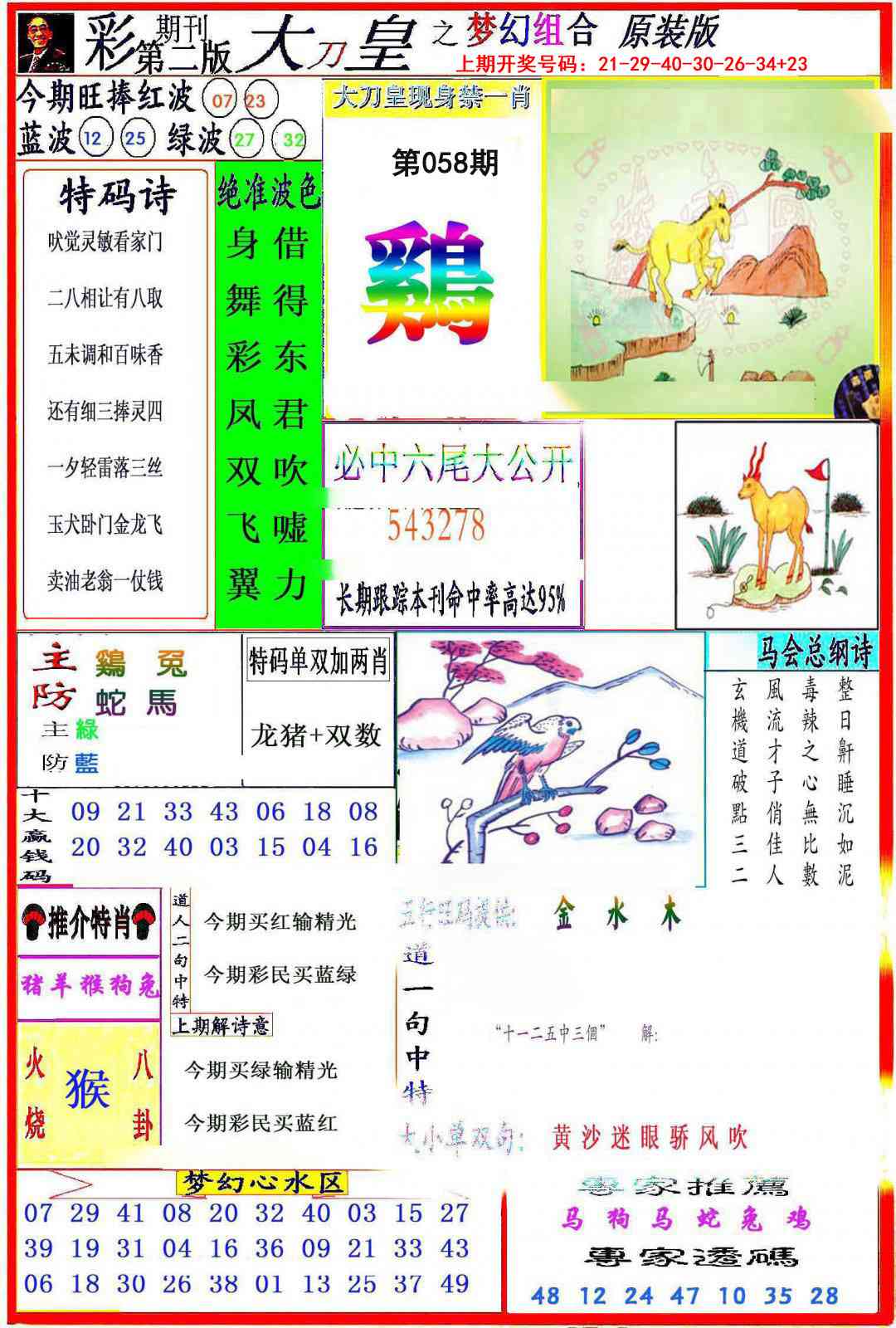 058期大刀皇之(梦幻组合)[图]