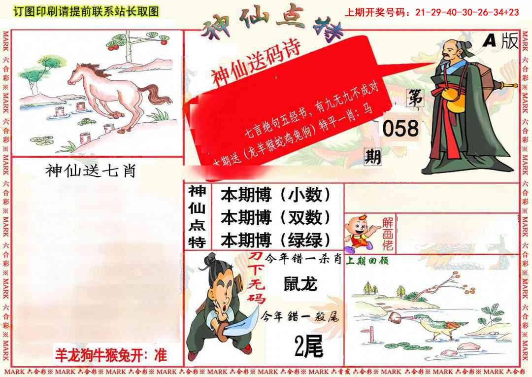 058期神仙点特A(精)[图]