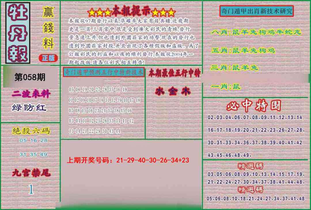 058期牡丹报[图]