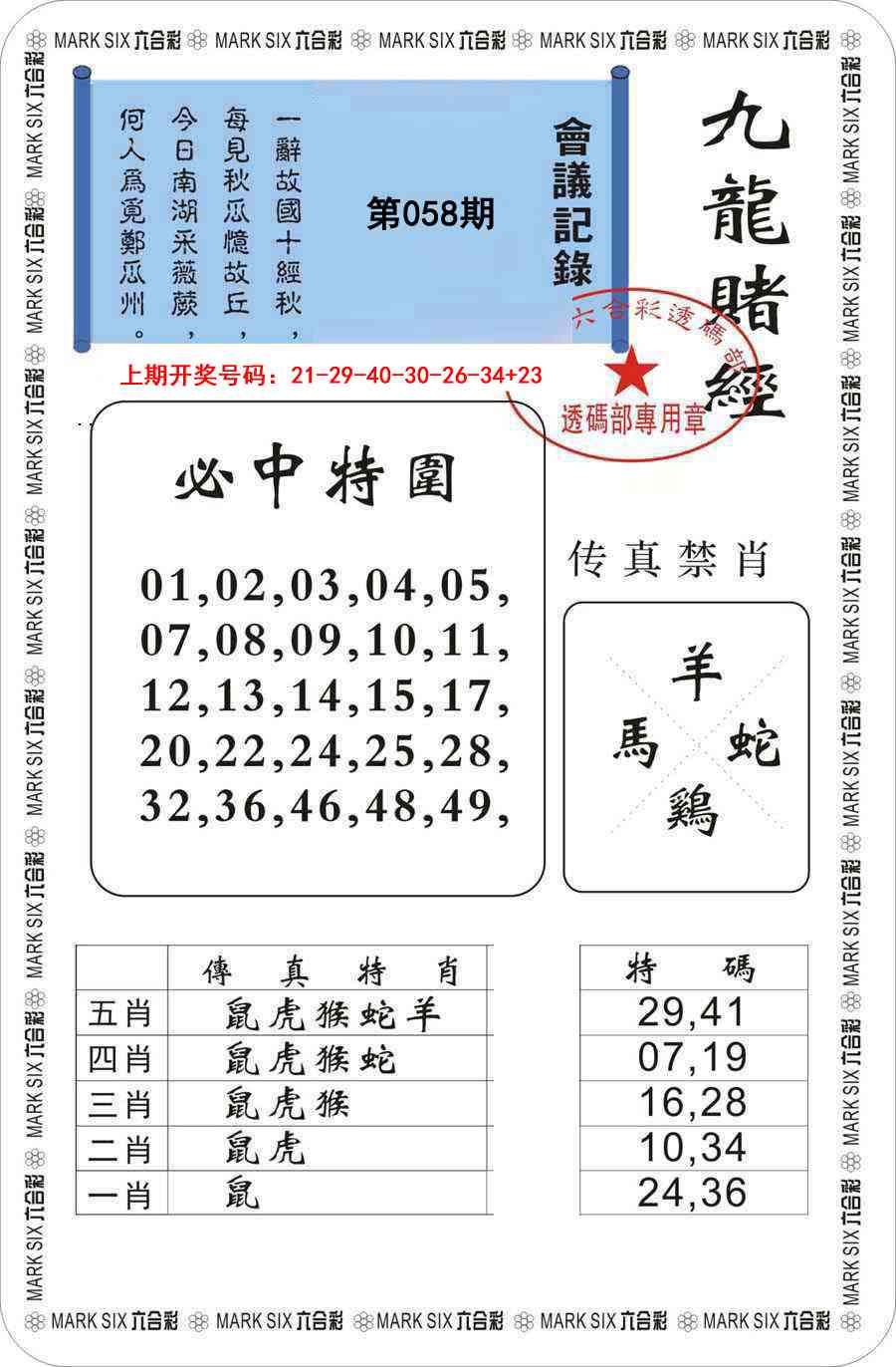 058期九龙赌经[图]