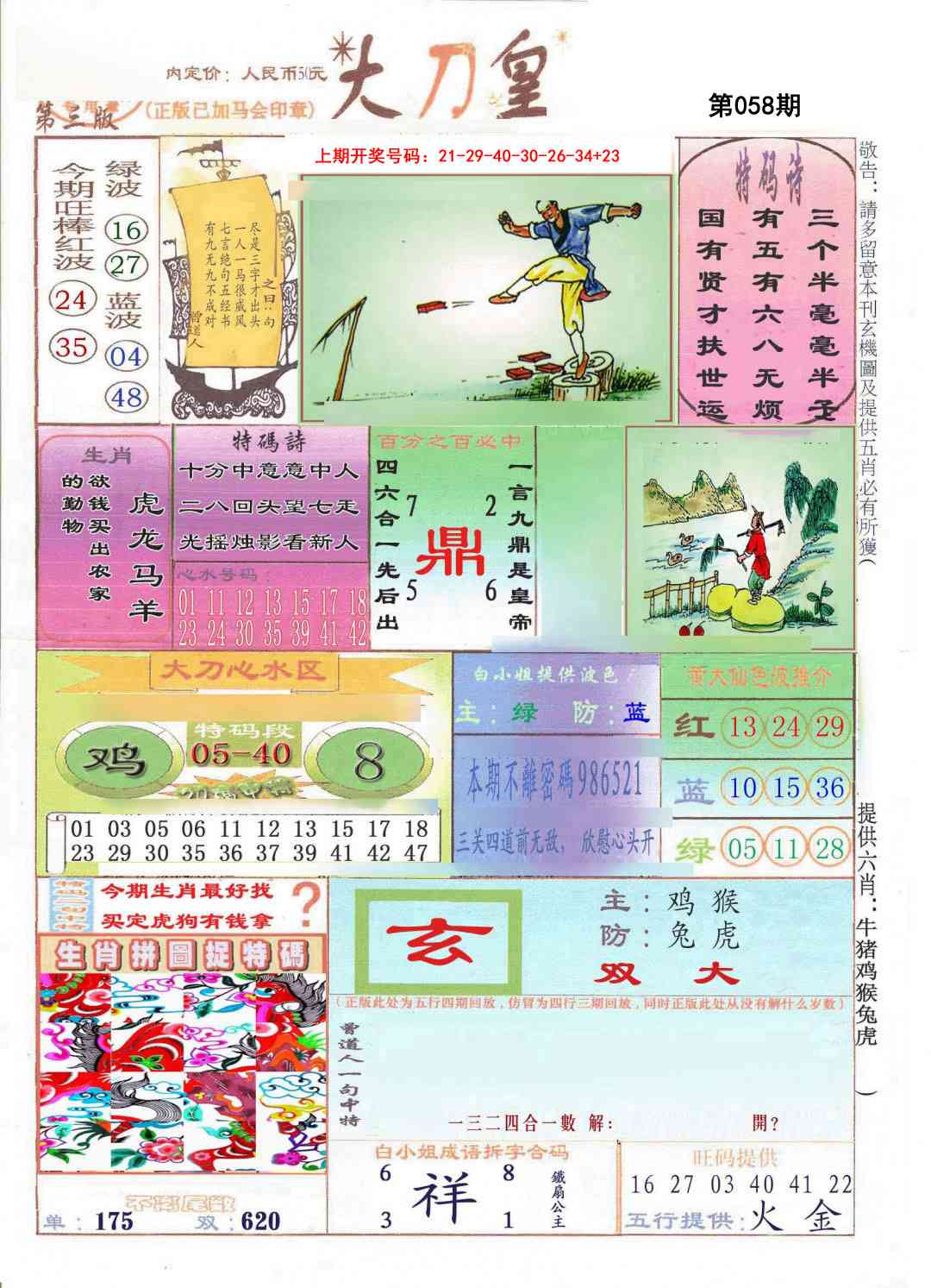 058期大刀皇[图]