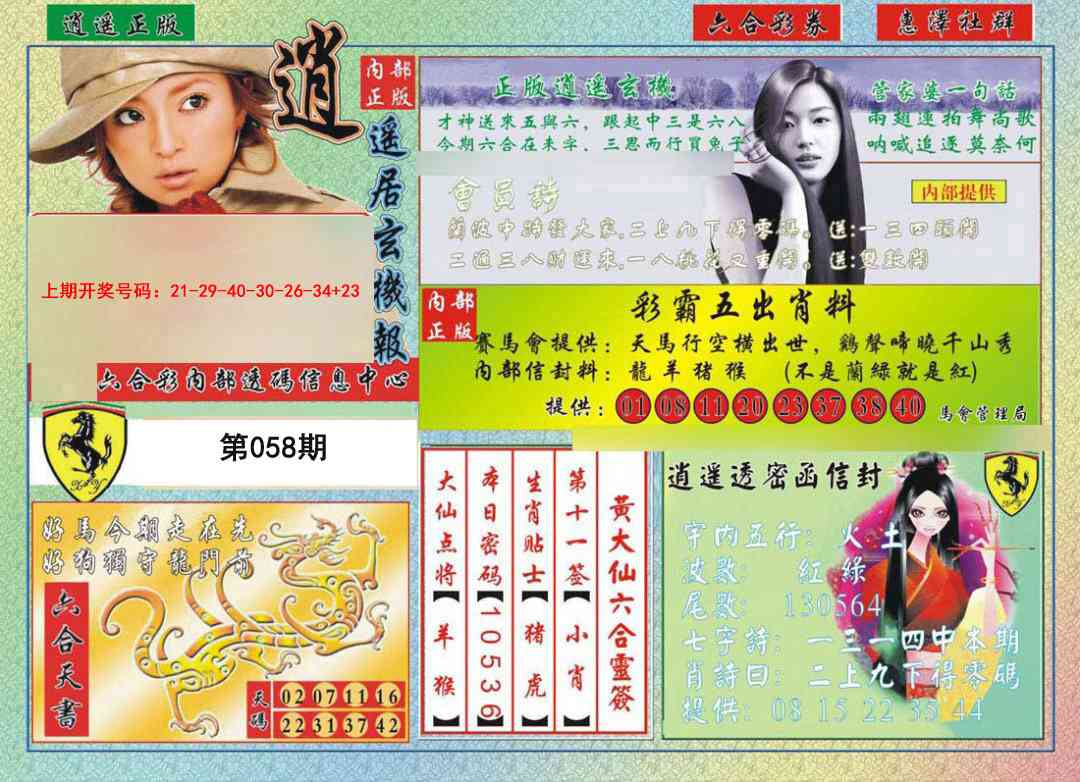 058期逍遥玄机报[图]