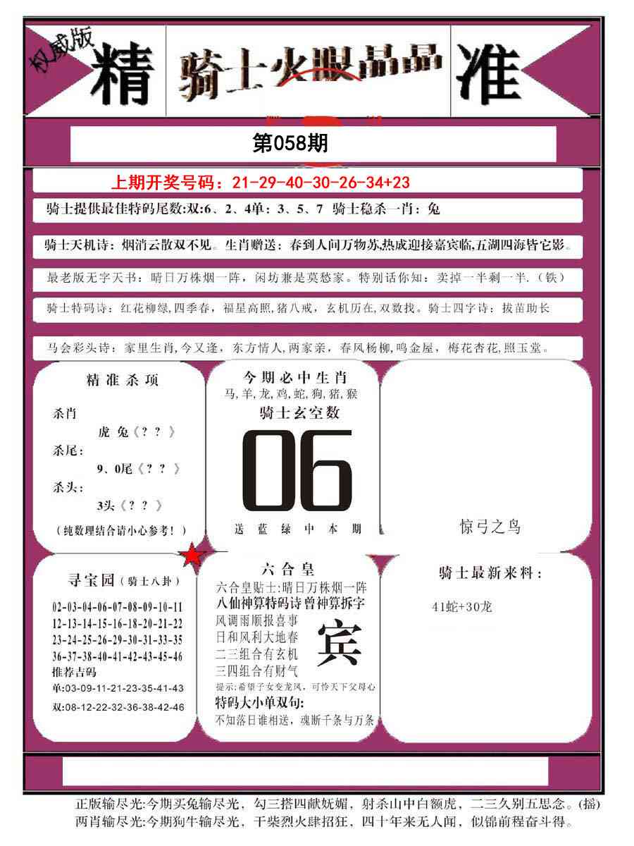 058期骑士火眼晶晶B[图]