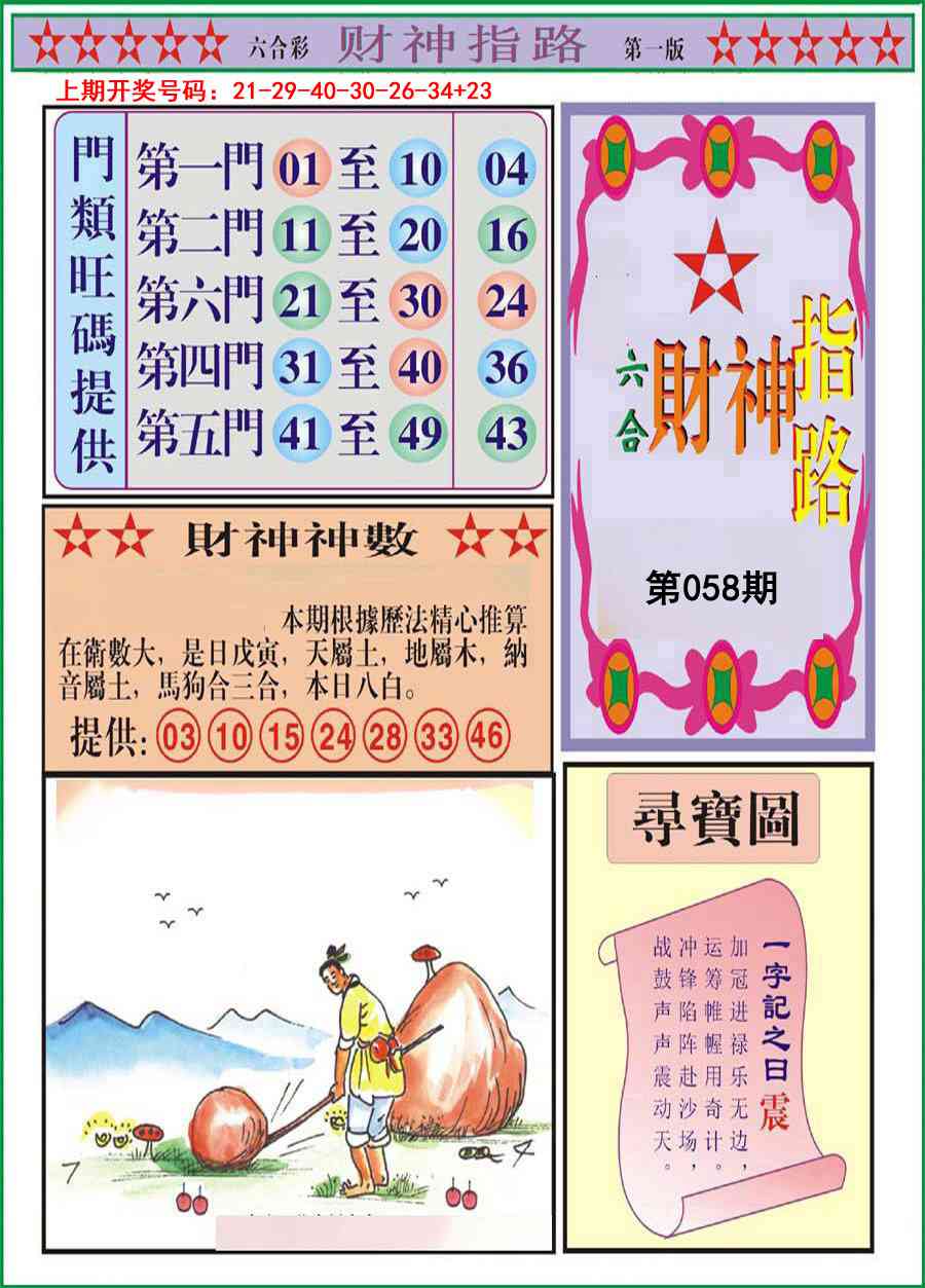 058期财神指路A[图]