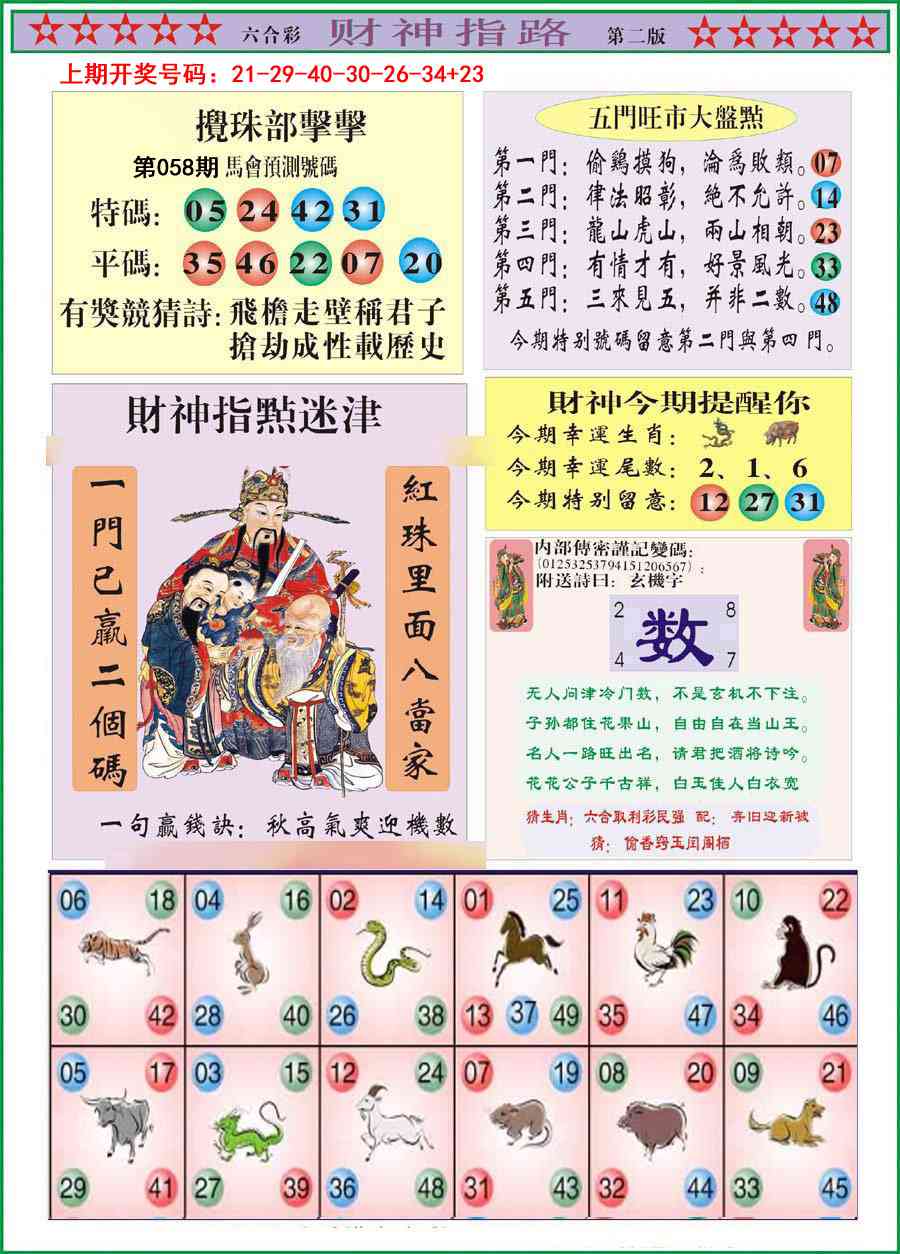 058期财神指路B[图]