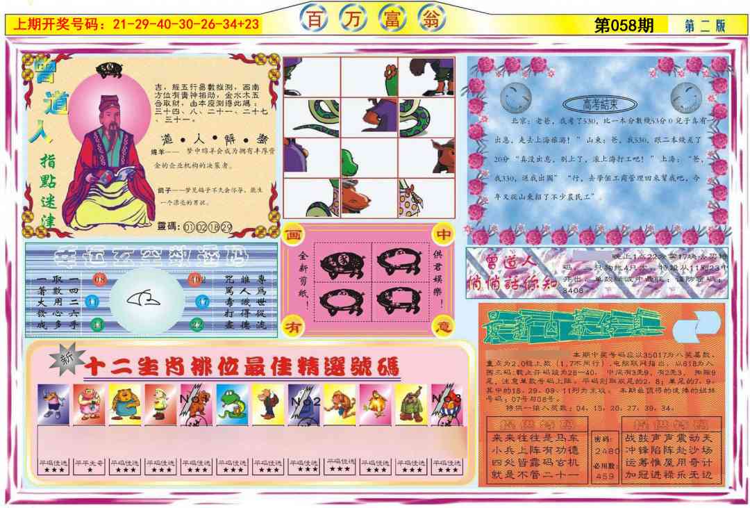 058期百万富翁B[图]