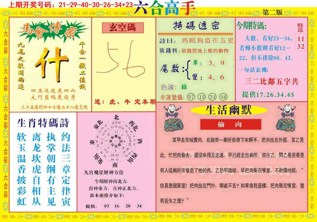 058期六合高手B[图]