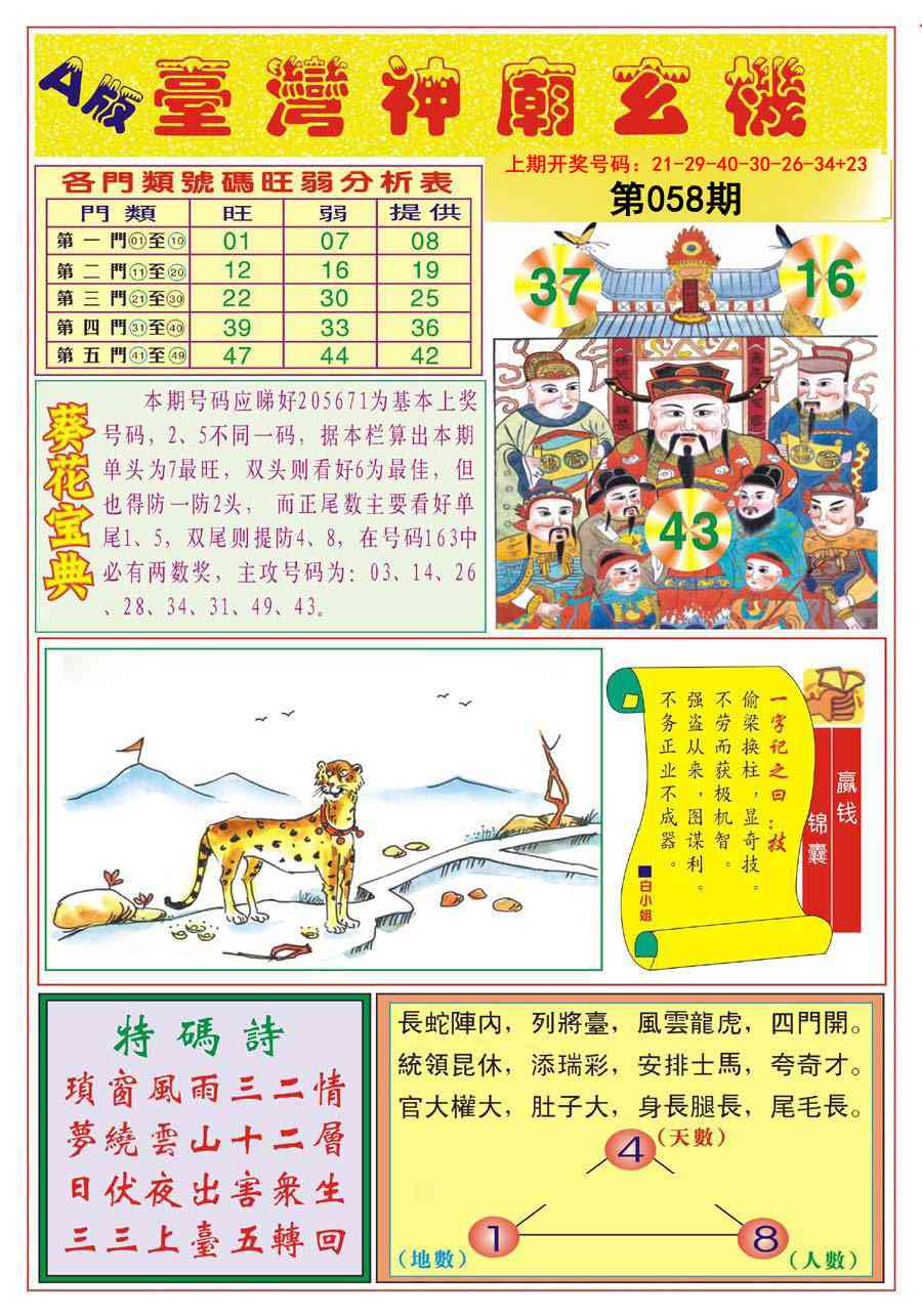 058期台湾神庙A[图]