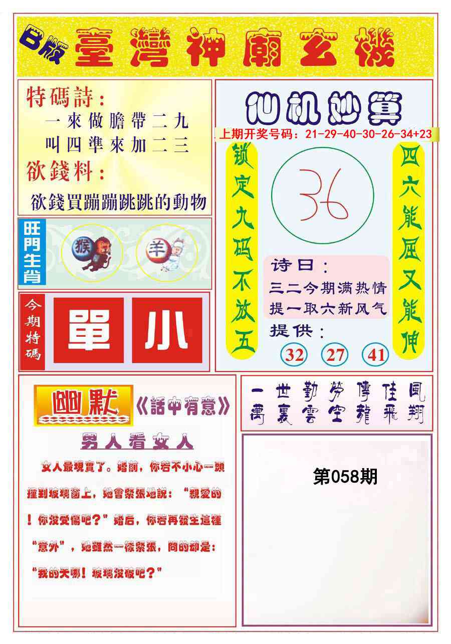 058期台湾神庙B[图]