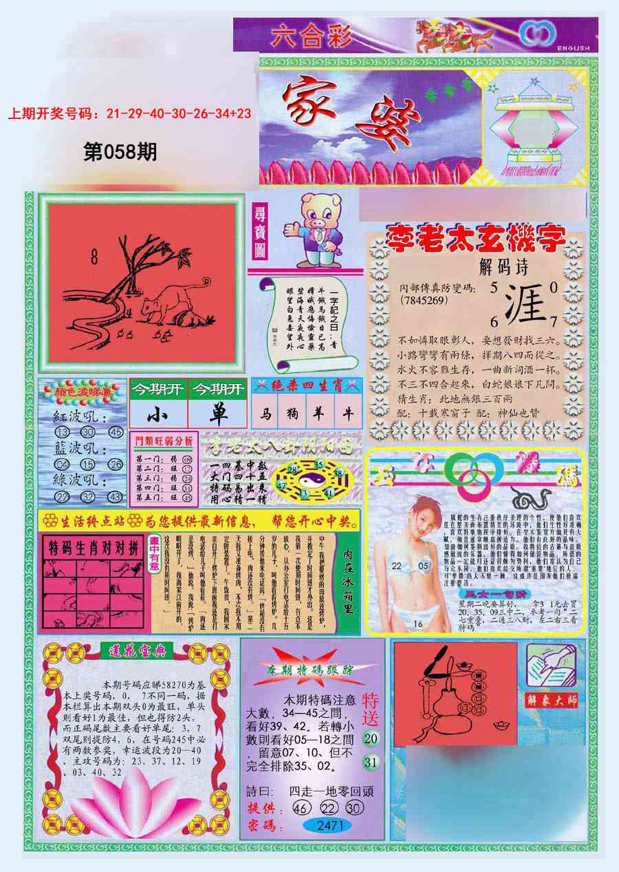 058期(新版)管家婆[图]