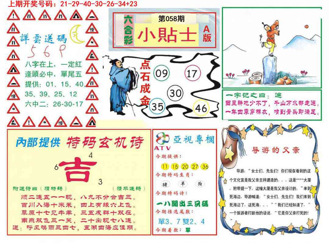 058期小贴士A[图]