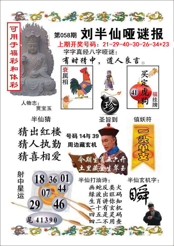 058期刘半仙哑谜报[图]