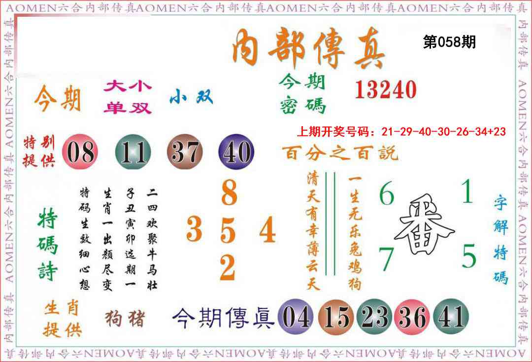 058期内部传真[图]