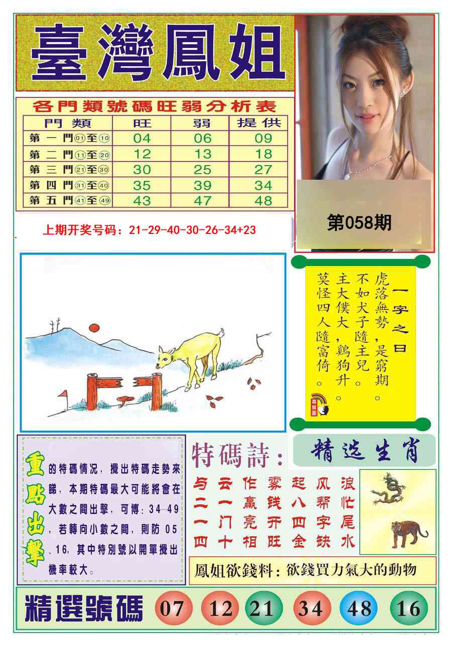 058期台湾凤姐[图]