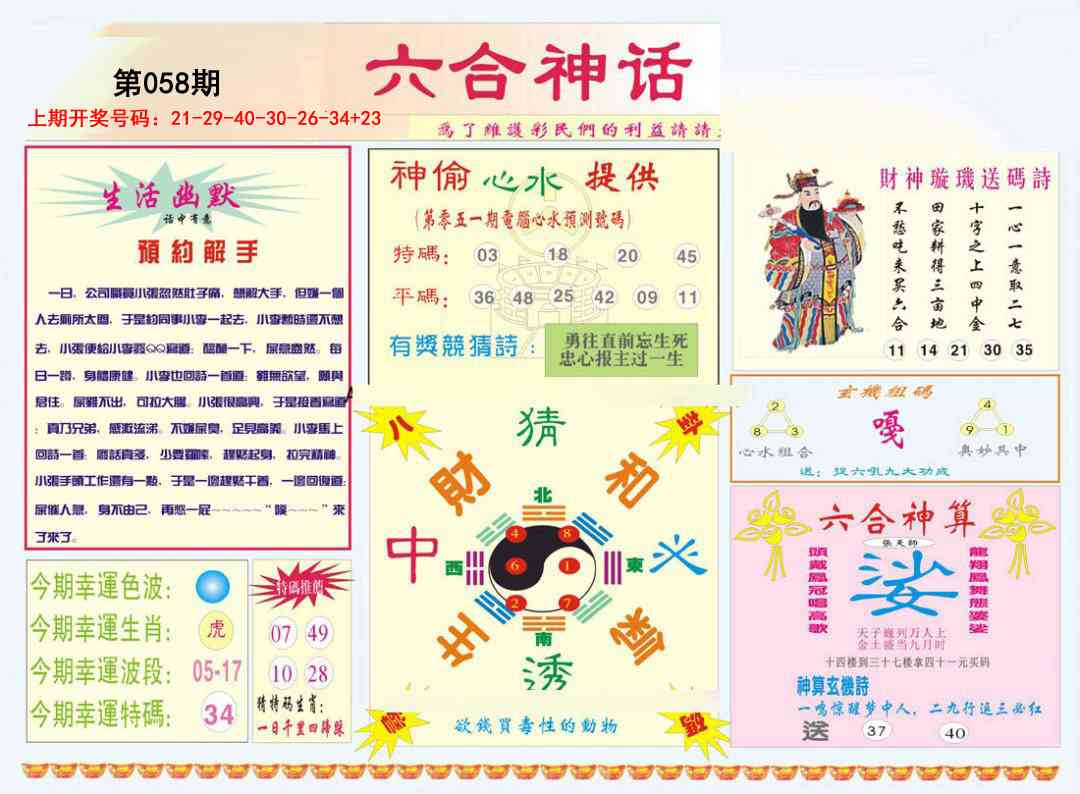 058期六合神话[图]