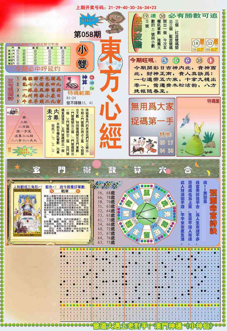 058期(新版)东方心经A[图]