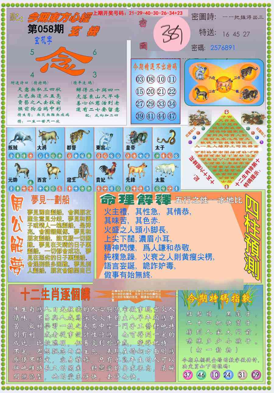 058期(新版)东方心经B[图]