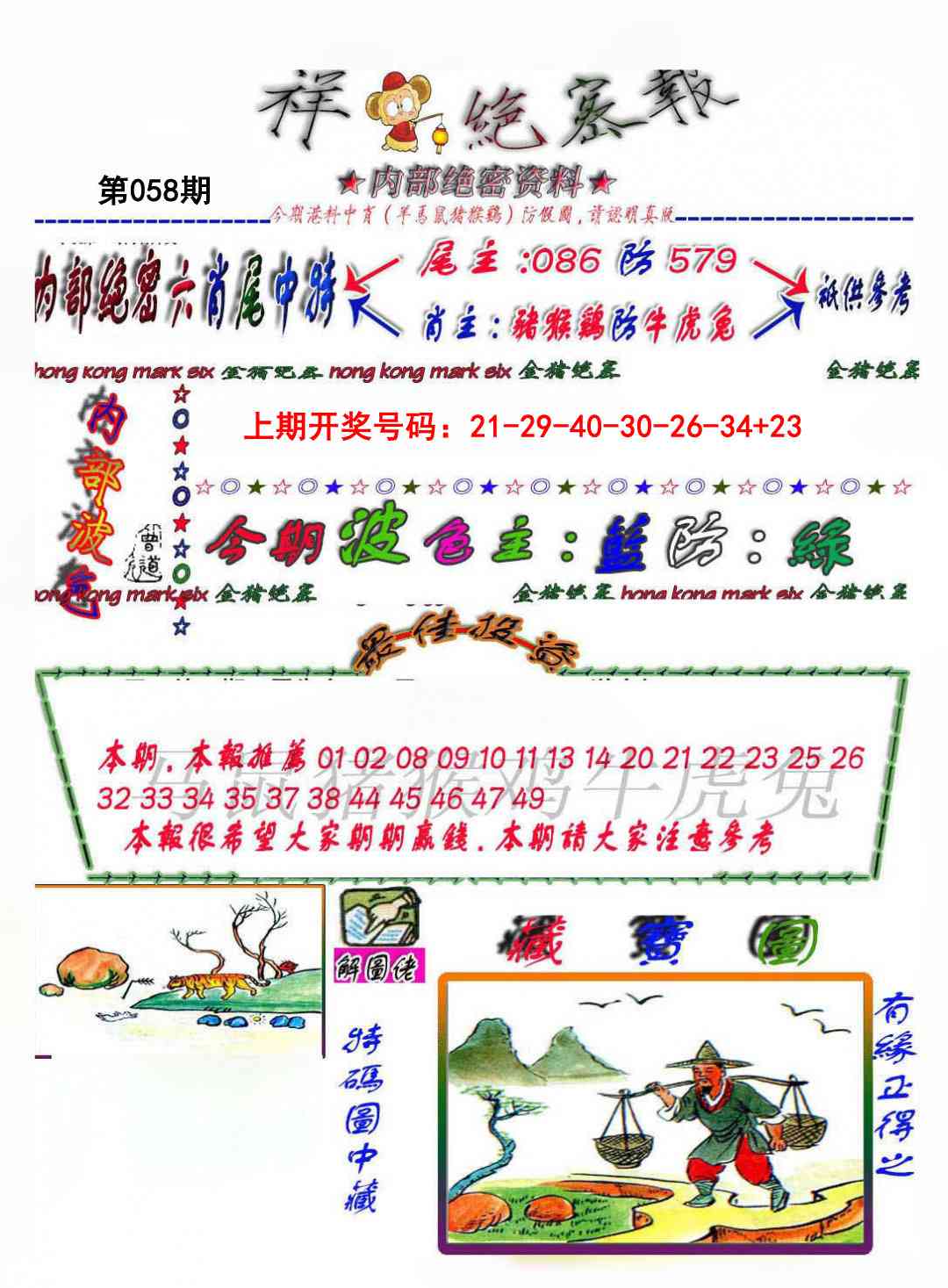 058期金鼠绝密图[图]