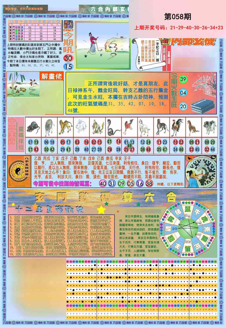 058期(新版)内部玄机A[图]
